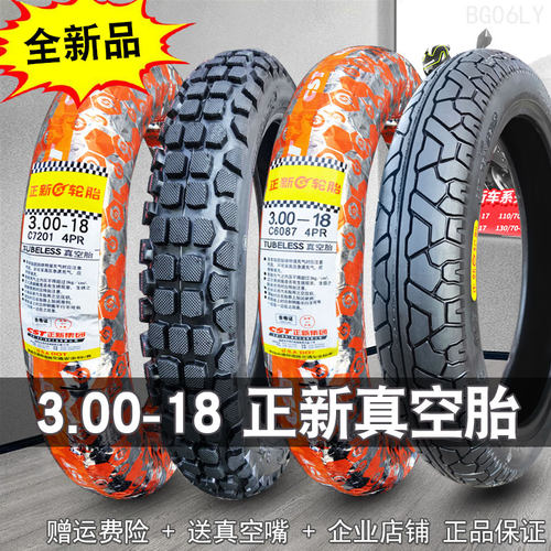 正新轮胎3.00-18摩托车真空胎