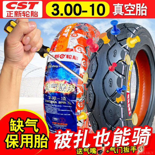 正新轮胎300一10电动车真空胎