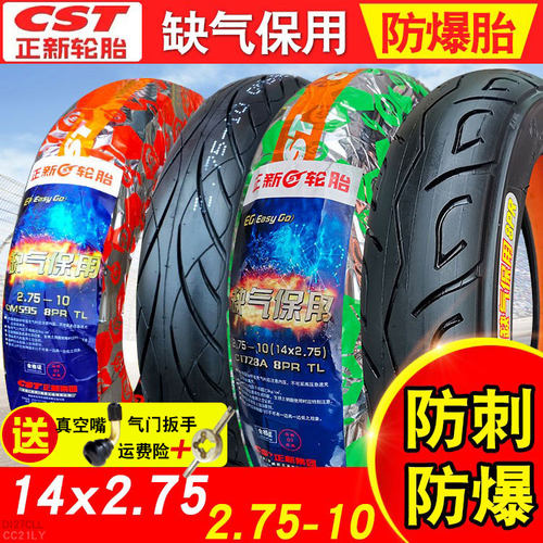 14x2.75正新轮胎真空胎电动车