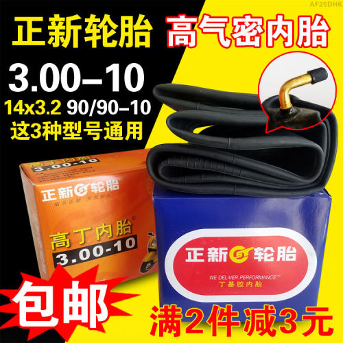 3.00-10正新轮胎弯嘴内胎