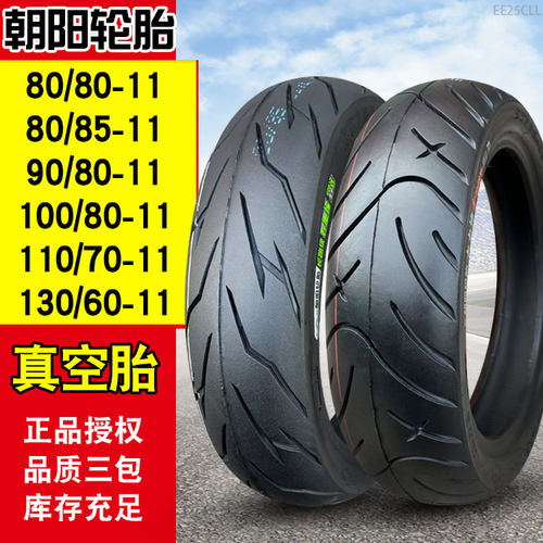正新电动车真空胎80/80-11寸