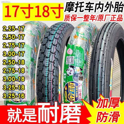 金雨轮胎2.25/2.50一17摩托车2.75/3.00-18外胎250/275后胎325-16