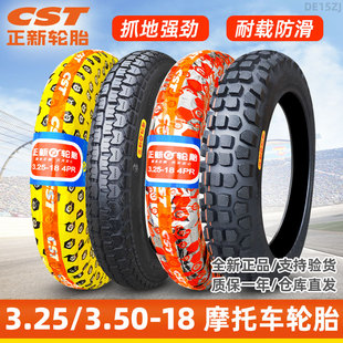 3.50后胎前胎一18 325 3.25 18正新轮胎摩托车外胎32518越野胎350