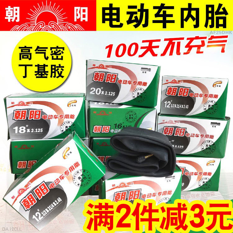 朝阳电动车内胎轮胎12/14/16/18/20/22/24×1.75/2.125/2.50/3.0