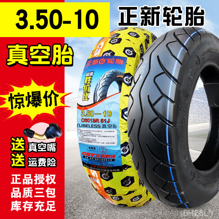 新品正新轮胎350一10电动车踏板电瓶车摩托车3.50-10真空胎外胎14