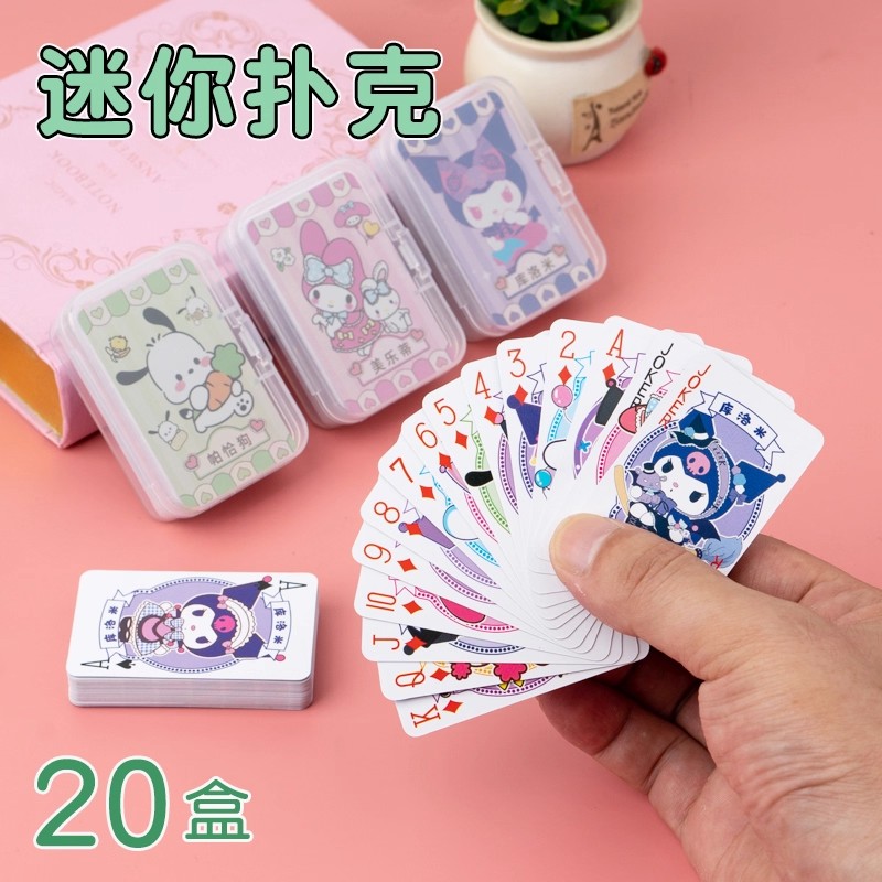 创意迷你扑克牌卡通小号儿童小礼物小学生奖品幼儿园礼物桌面游戏