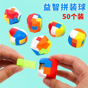 儿童拼装球迷你益智拼插积木男孩怀旧智力魔方球幼儿园礼物小礼品