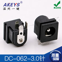 DC插座 DC062 5.5*2.1mm 2.5 6.3X3.0针带卡槽全铜直流电源母座