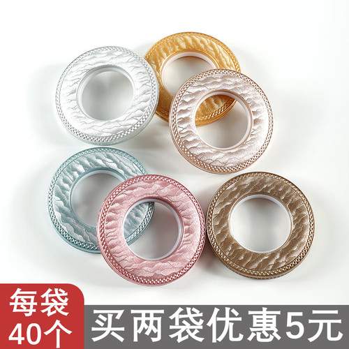 窗帘圈圈打孔环罗马圈环窗帘配件辅料加厚静音环艺术圈罗马杆圆圈