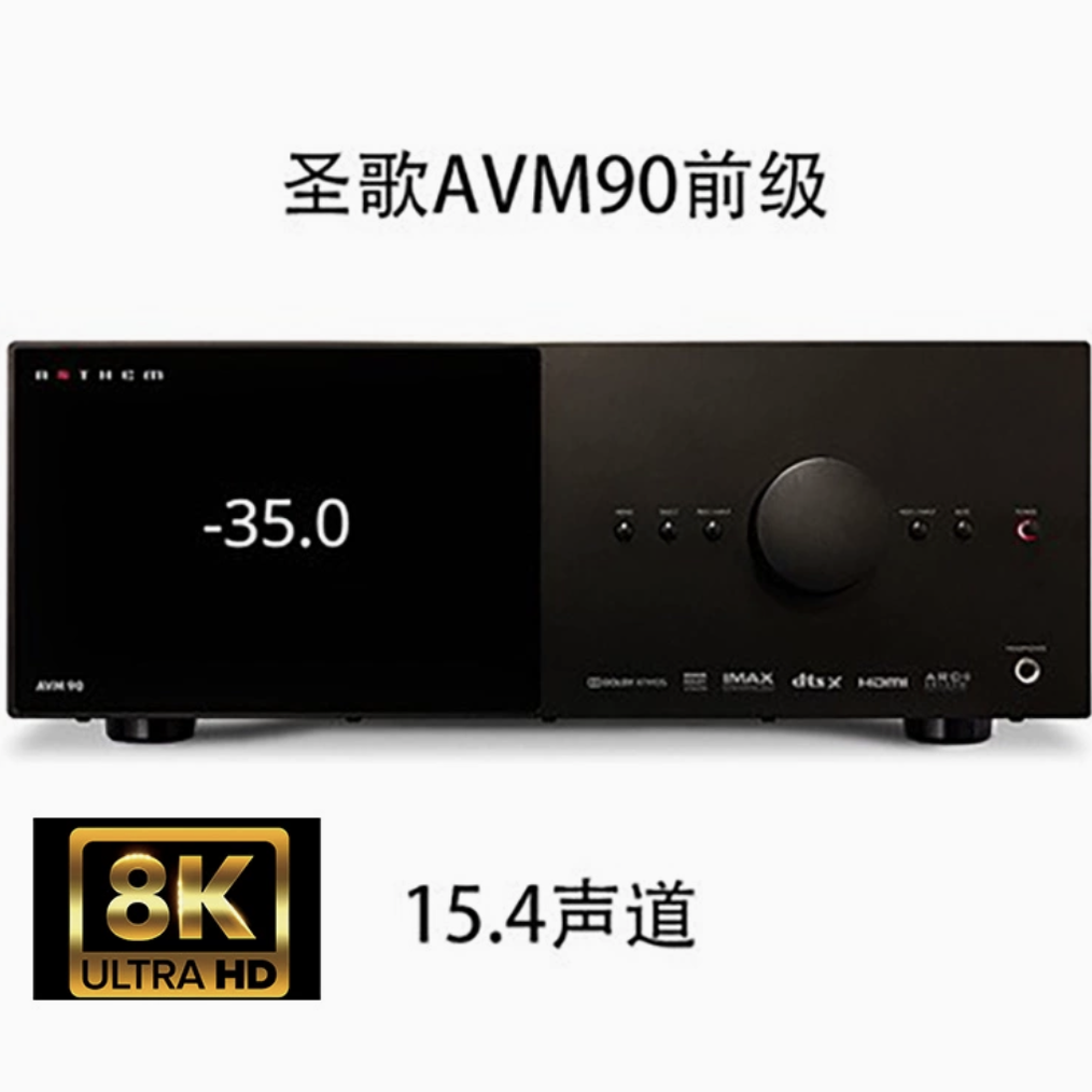 加拿大 Anthem/圣歌 AVM 90 全景声+DTS:X 15.4声道前级 国行正品