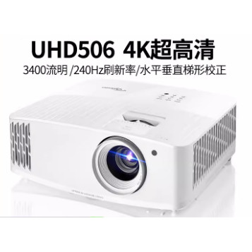 奥图码家用投影仪UHD506 UHD518 UHZ616 UHZ718 UHZ9164K投影机家庭影院投影