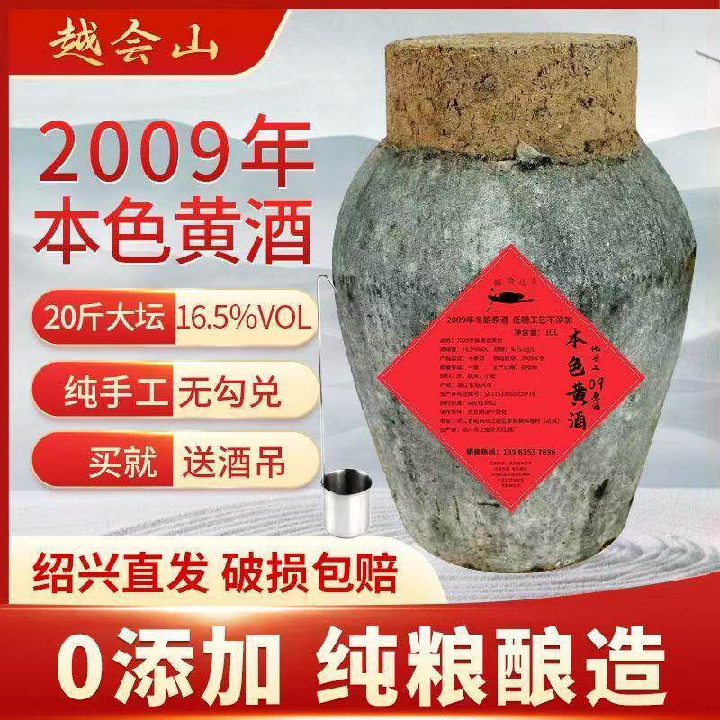 坛装10L本色黄酒09年低糖干型本色原浆无焦糖色添加16.5度花雕