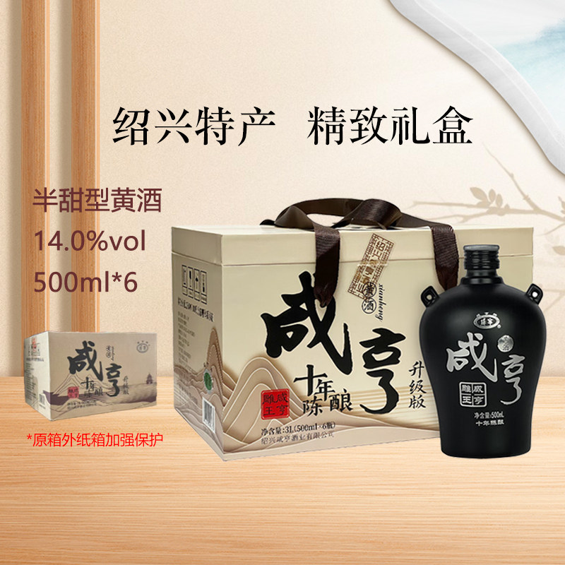 正宗绍兴咸亨黄酒雕王十年陈花雕酒 500ml*6坛整箱装半甜糯米黄酒