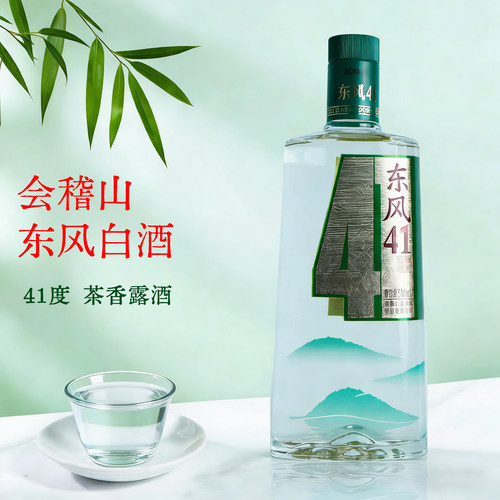 会稽山绍兴东风41茶香白酒
