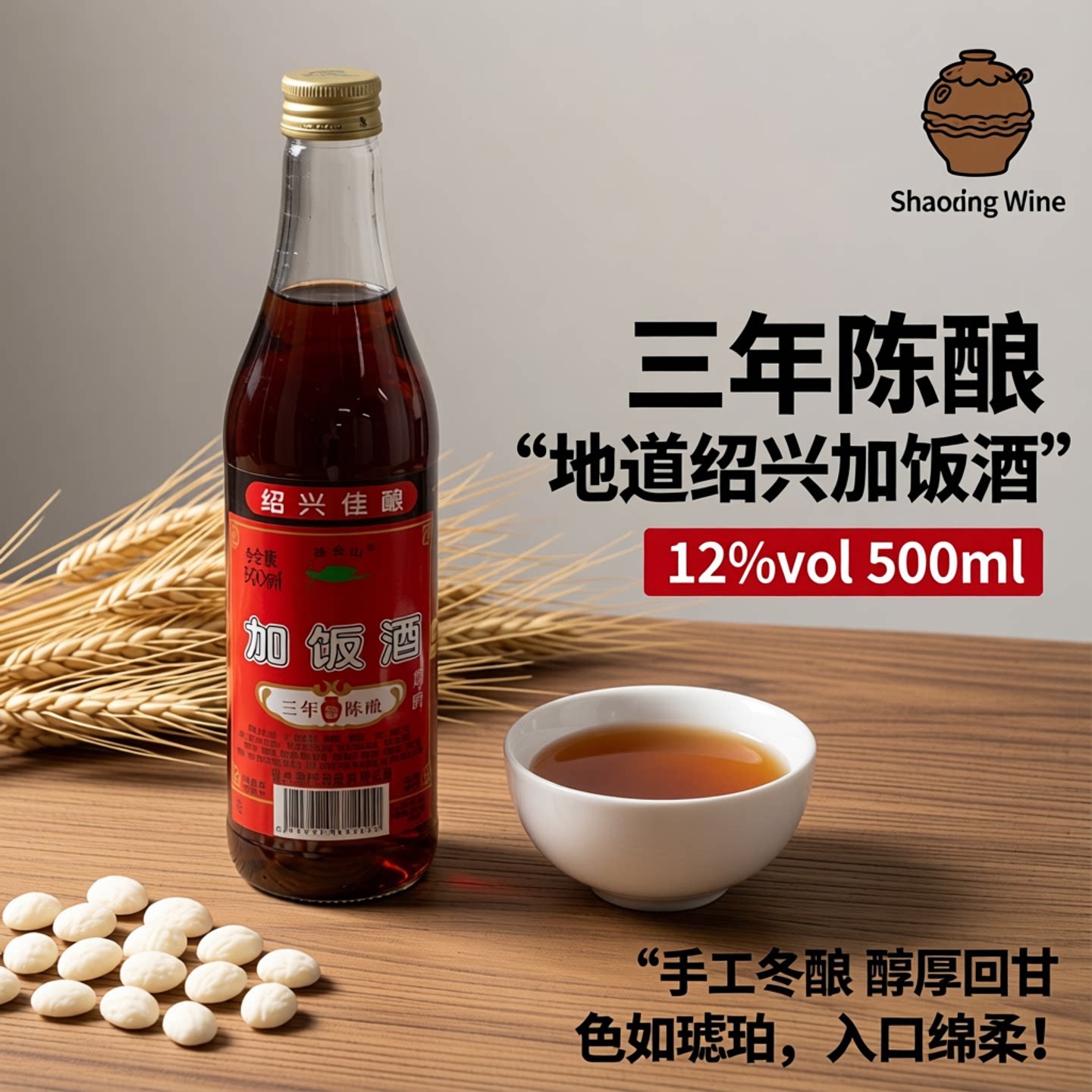 绍兴越会山三年陈酿加饭酒500ML
