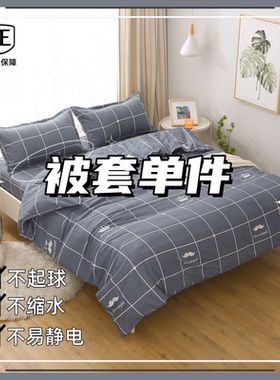 清仓单件被套宿舍出租屋旅游