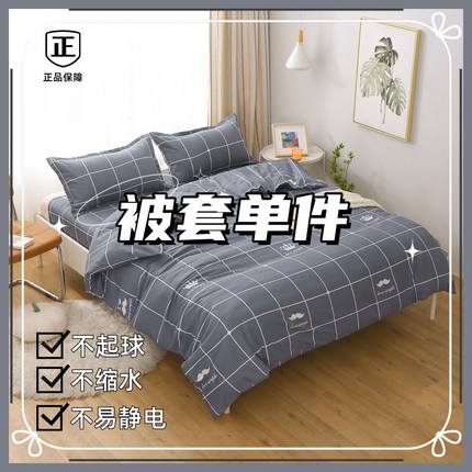 清仓单件被套磨毛工艺180*200被罩四季通用便宜单双人宿舍出租屋