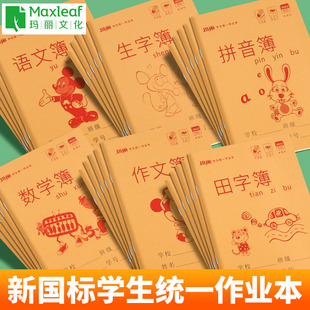 玛丽36k小学生作业本黄色图画语文作文化学代数物理数学生字薄米