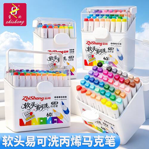 至尚24色软头易可洗丙烯马克笔绘画涂鸦学生儿童创意绘画工具套装