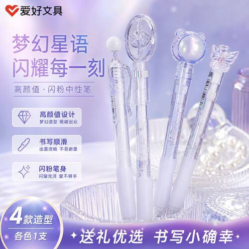 爱好可爱流转星辰小熊旋转0.5高颜值学生中性笔CS速干蝴蝶中性笔