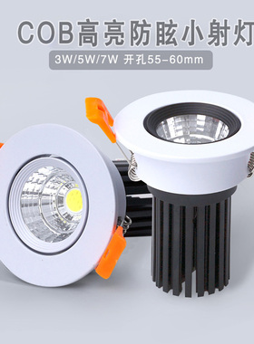 黑色led天花射灯cob嵌入式3W5W7W开孔5.5公分6cm55 60mm客厅可调