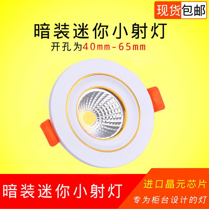 led天花小射灯3W5W开孔4.5 5.5 6.5公分45 50 55 60 65mm三色筒灯