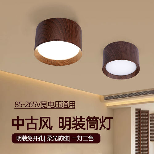 胡桃木明装防眩筒灯7W12W吸顶灯