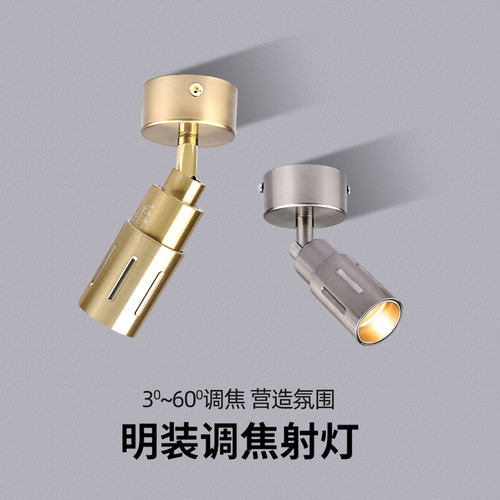 防眩可调小角度聚光明装射灯