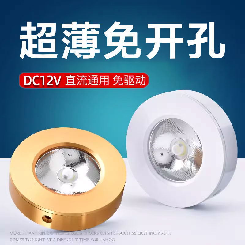 直流DC12V伏明装led超薄小射灯3W5W7W免打孔酒展柜聚光迷你层板灯