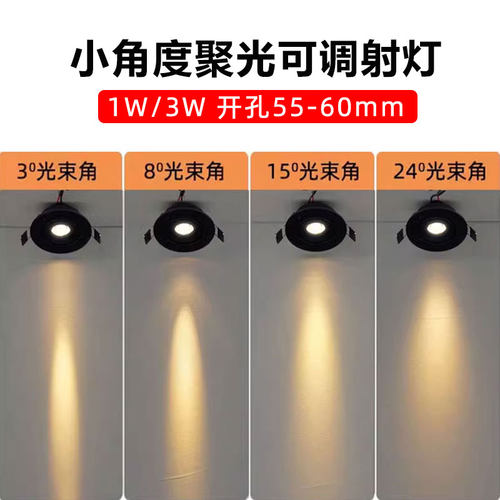 小角度聚光射灯led嵌入式3度8度15茶室餐桌氛围灯开孔5.5公分6cm