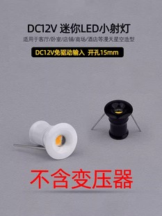 12V伏低压led小射灯微型1W开孔1.5公分cm15mm满天星空顶超小孔灯