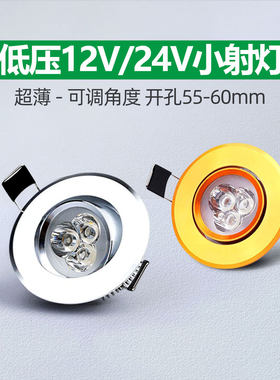 12V24V超薄led小射灯嵌入式3W开孔5.5公分60mm房车船舶可调牛眼灯