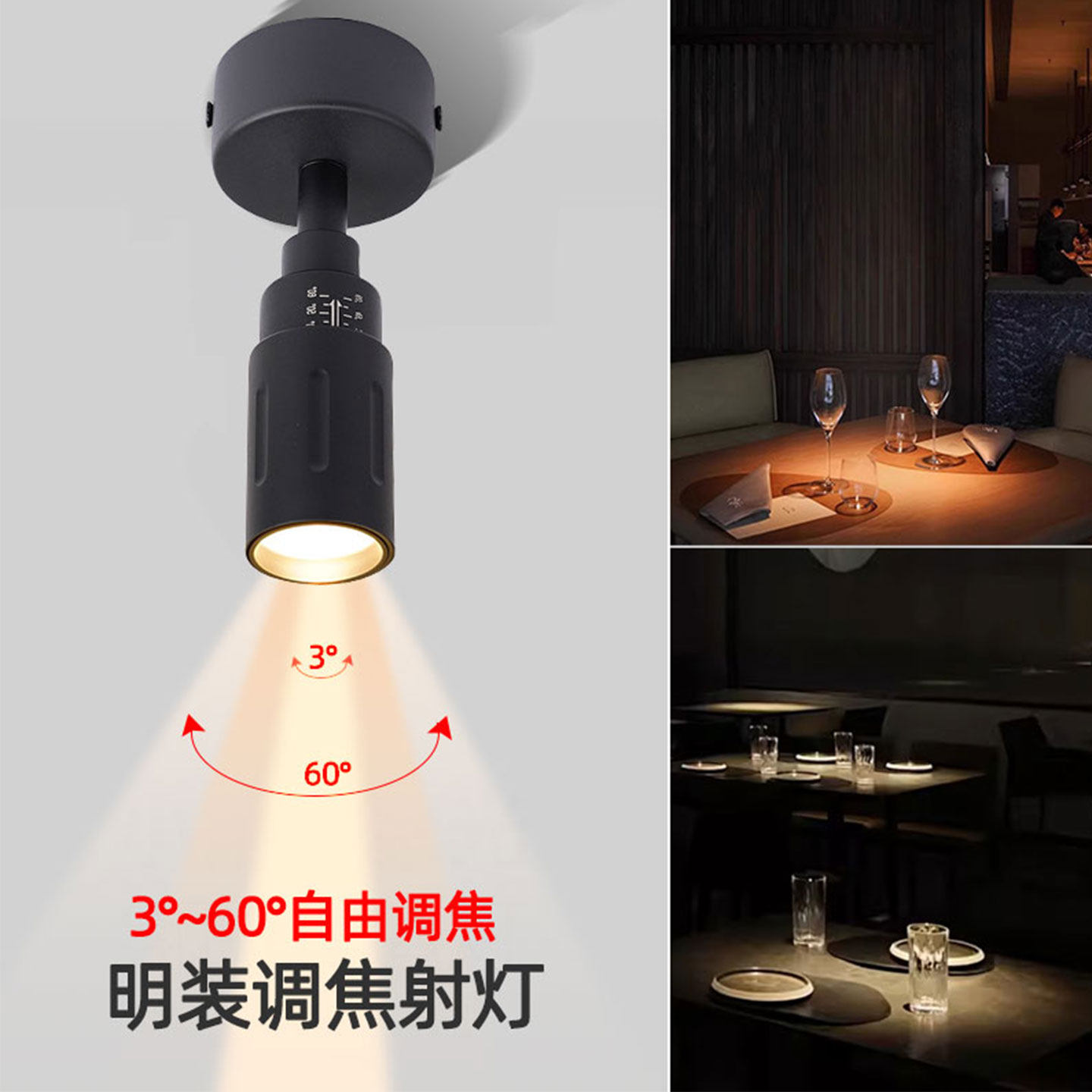 可调焦明装射灯餐饮清吧氛围灯