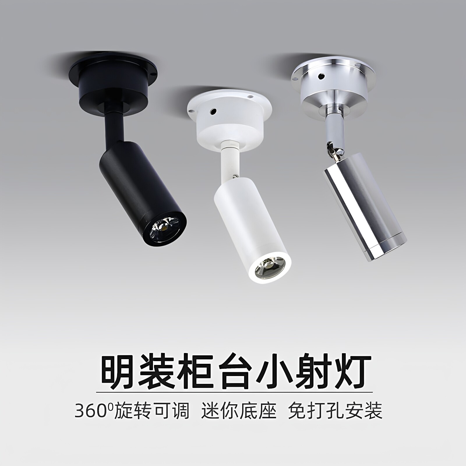 黑色led明装迷你小射灯可调吸顶珠宝展柜灯背景墙氛围灯12V冰蓝光