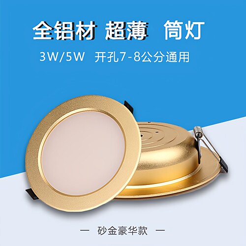 金色led超薄筒灯三色变光天花灯