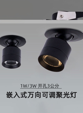 珠宝展柜小射灯led嵌入式3W开孔3cm公分30mm酒柜灯360度可旋转12V