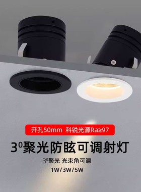 黑色led小角度小射灯嵌入式1W3W5W开孔5公分cm50mm洗墙灯可调3度