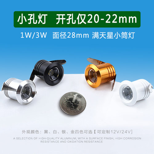 嵌入式led迷你小射灯1W3W开孔2公分20mm柜台微型筒灯满天星天花灯