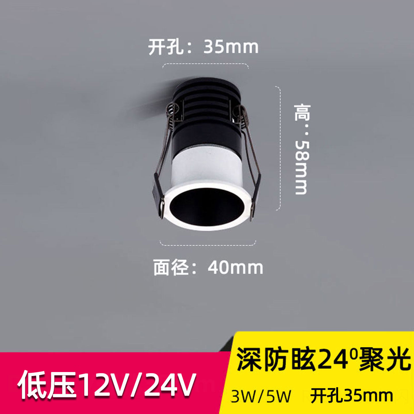 12V24V低压深防眩窄边小射灯led嵌入式3W5W开孔3.5公分35mm满天星