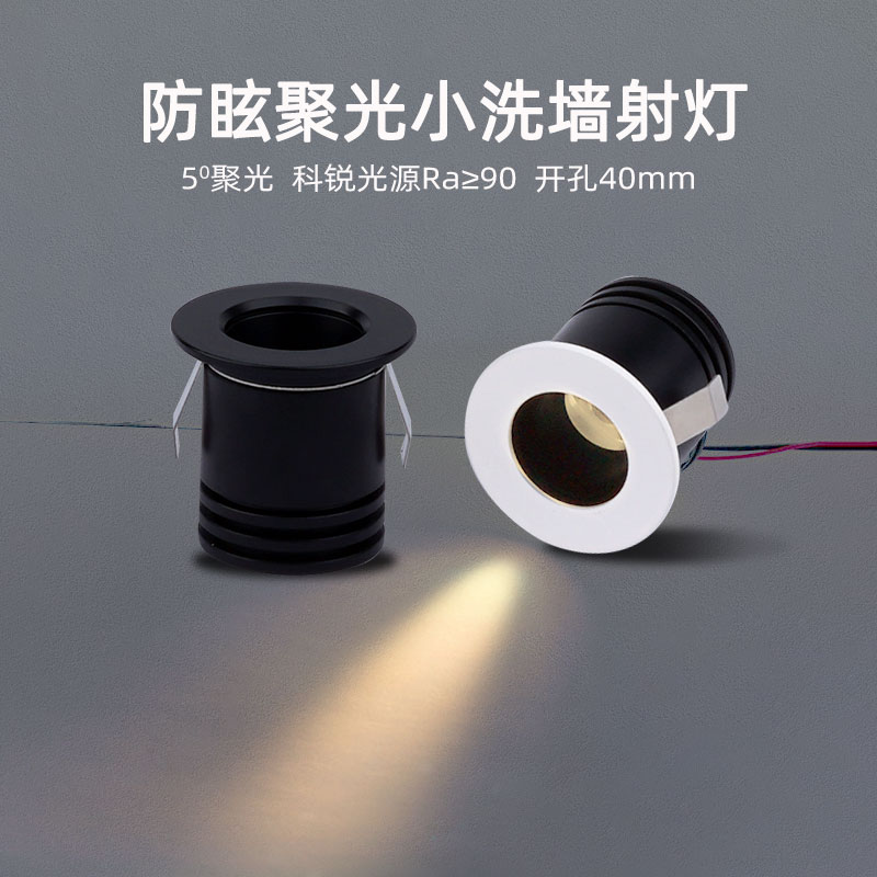 led嵌入式公分深防眩聚光小射灯