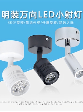 黑色led明装小射灯彩色1W3W5W瓦免开孔万向可调背景墙壁画照画灯