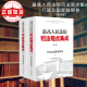 最高人民法院司法观点集成 第四版 行政及国家赔偿卷