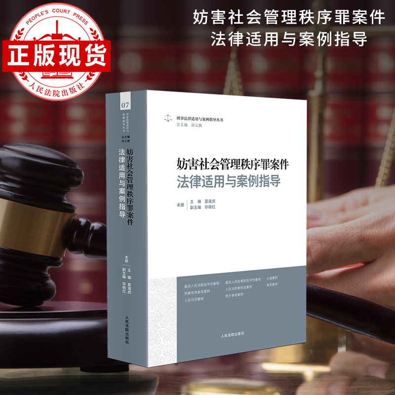 妨害社会管理秩序罪案件