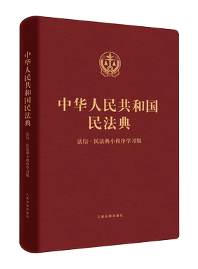 中华人民共和国法信程序学习