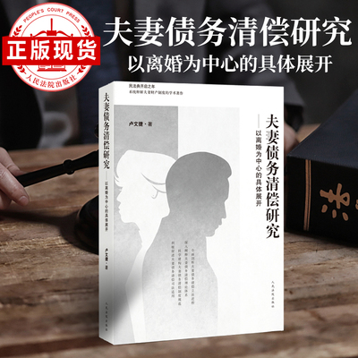夫妻债务清偿研究
