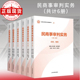 全国法官培训统编教材 四 民商事审判实务 全六册