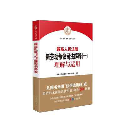 最高院新劳动争议司法解释（一）