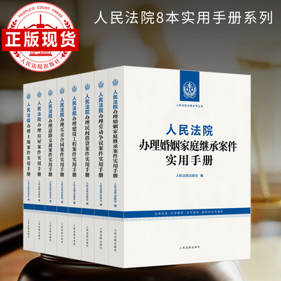 人民法院办案参考丛书