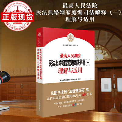 最高院民法典婚姻家庭编司法解释