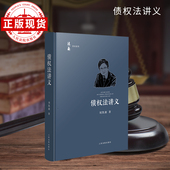 刘凯湘 系列 著 法衡精品 债权法讲义